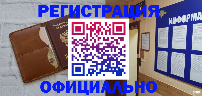 временная регистрация недорого в Волхове