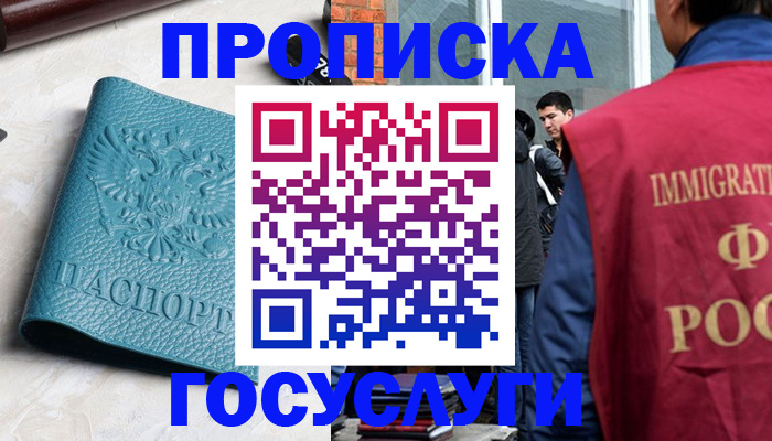 прописка штамп в Волхове