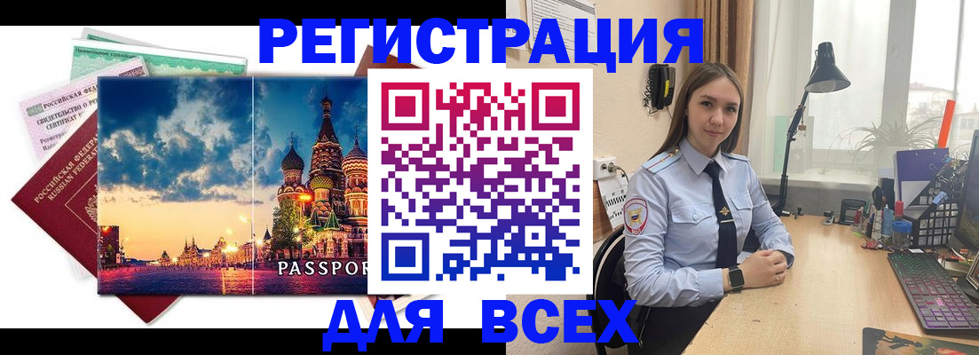 временная регистрация законно в Волхове